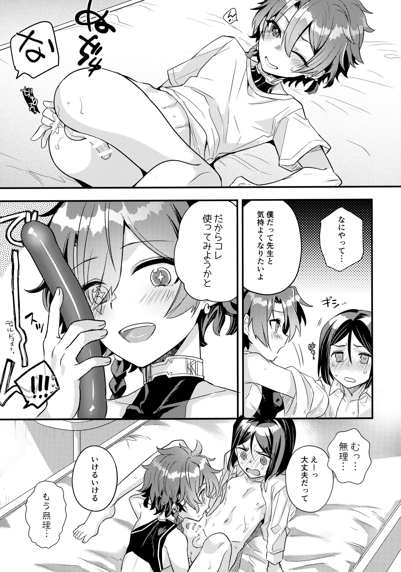 Kyou wa Nani Shite Asobu? - Page 16
