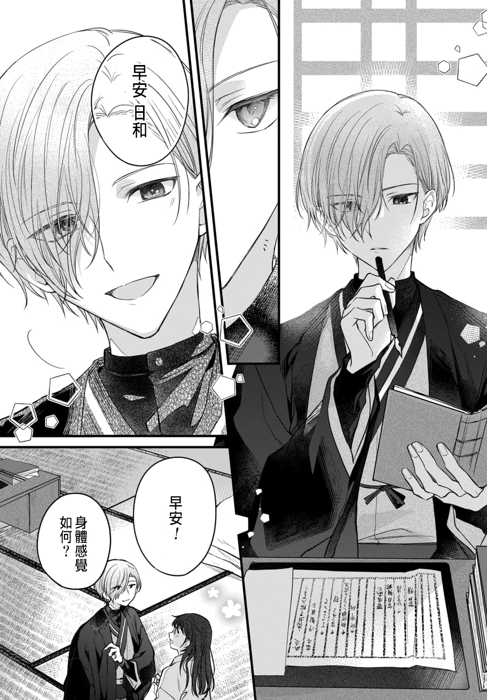 月亮的新娘 1-2 - Page 64
