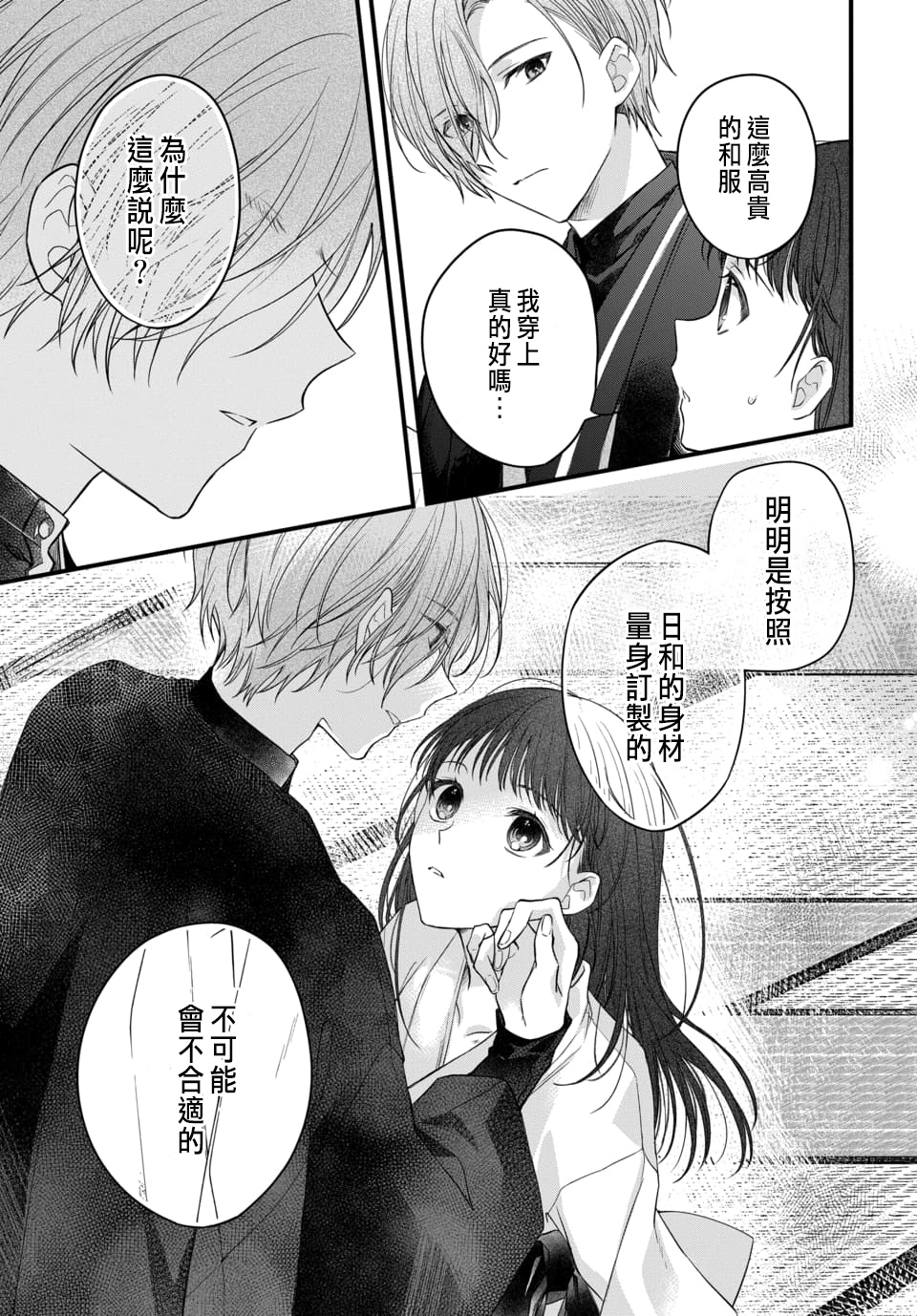 月亮的新娘 1-2 - Page 73