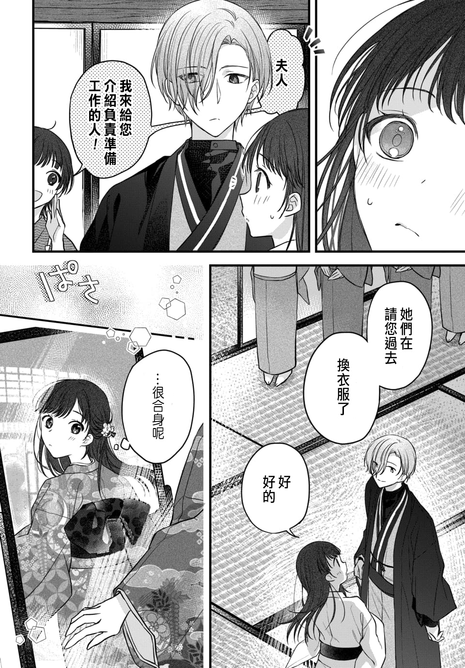 月亮的新娘 1-2 - Page 74