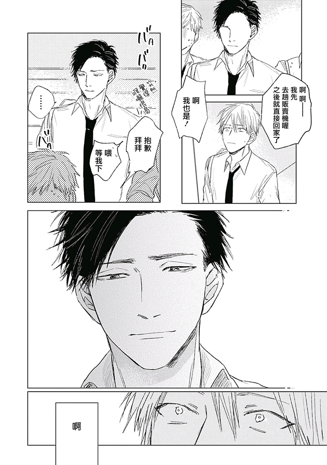 Like a Sugar | 爱似甜点 Ch. 1-4 - Page 101