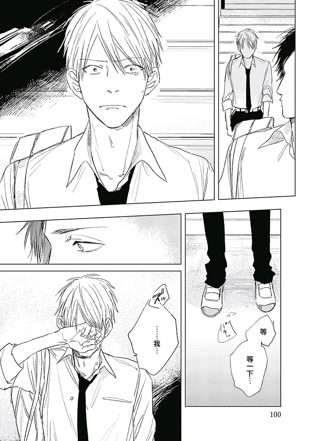 Like a Sugar | 爱似甜点 Ch. 1-4 - Page 103