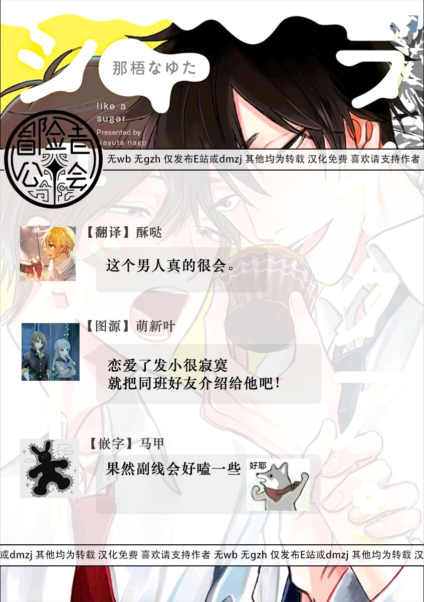 Like a Sugar | 爱似甜点 Ch. 1-4 - Page 108