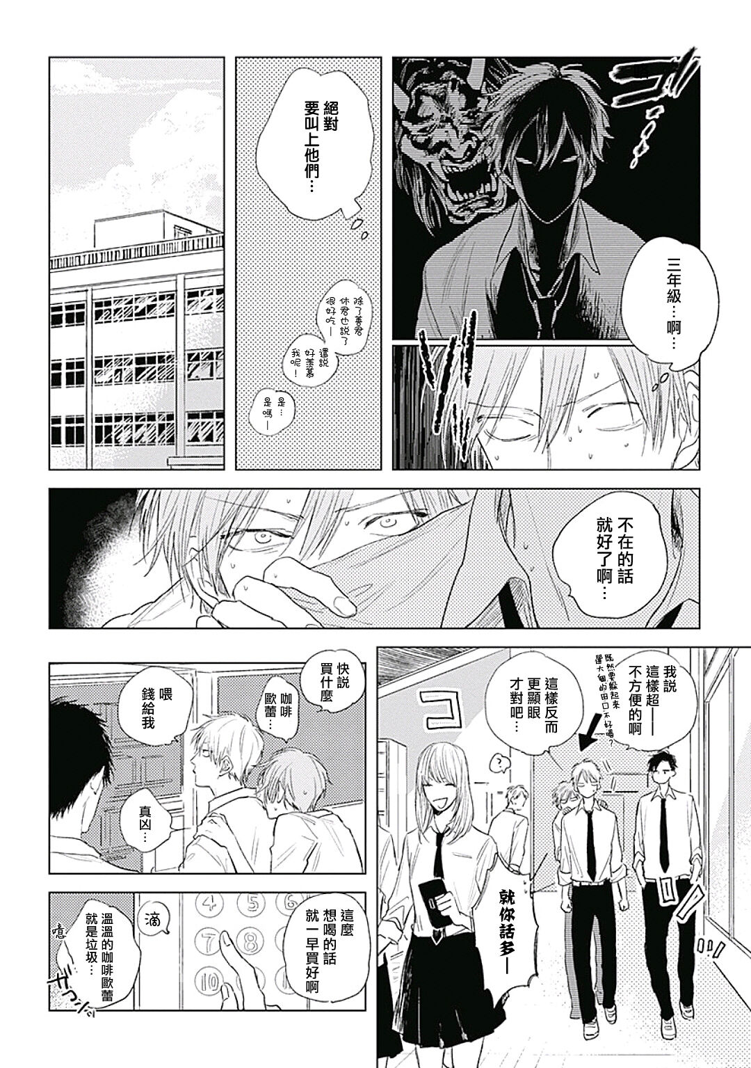 Like a Sugar | 爱似甜点 Ch. 1-4 - Page 11
