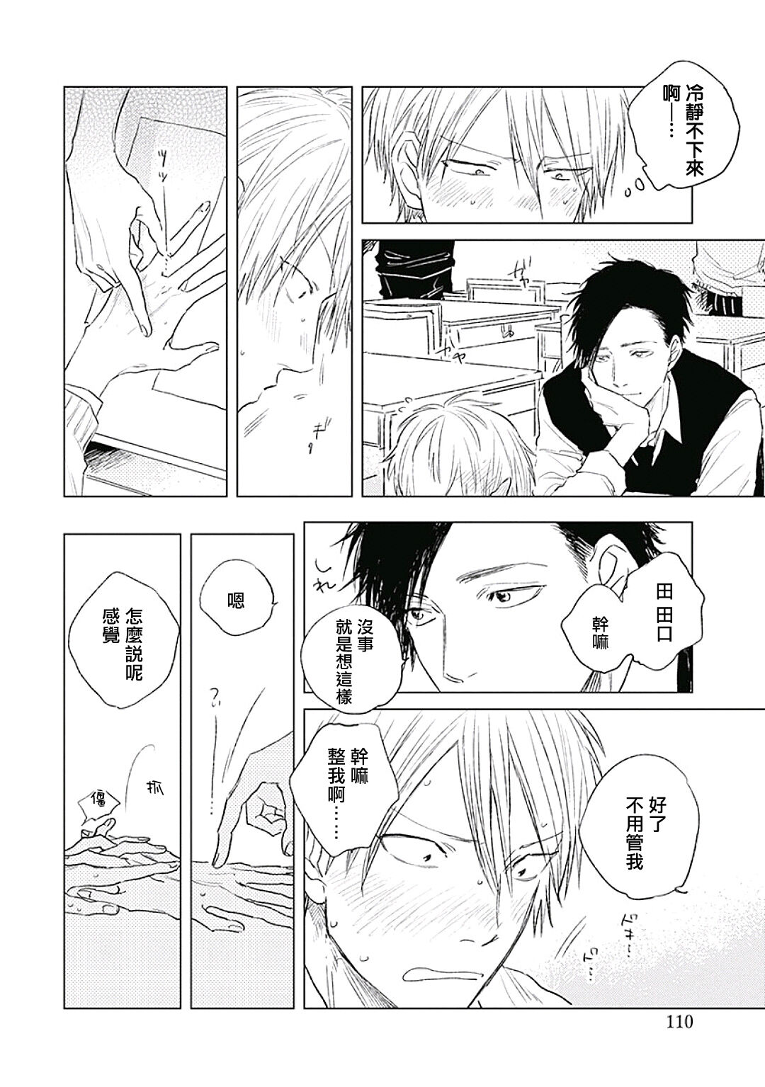Like a Sugar | 爱似甜点 Ch. 1-4 - Page 114