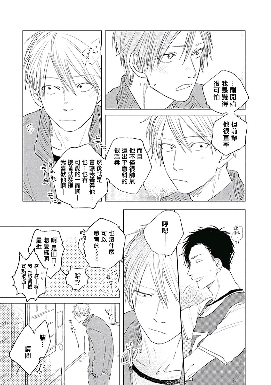Like a Sugar | 爱似甜点 Ch. 1-4 - Page 120