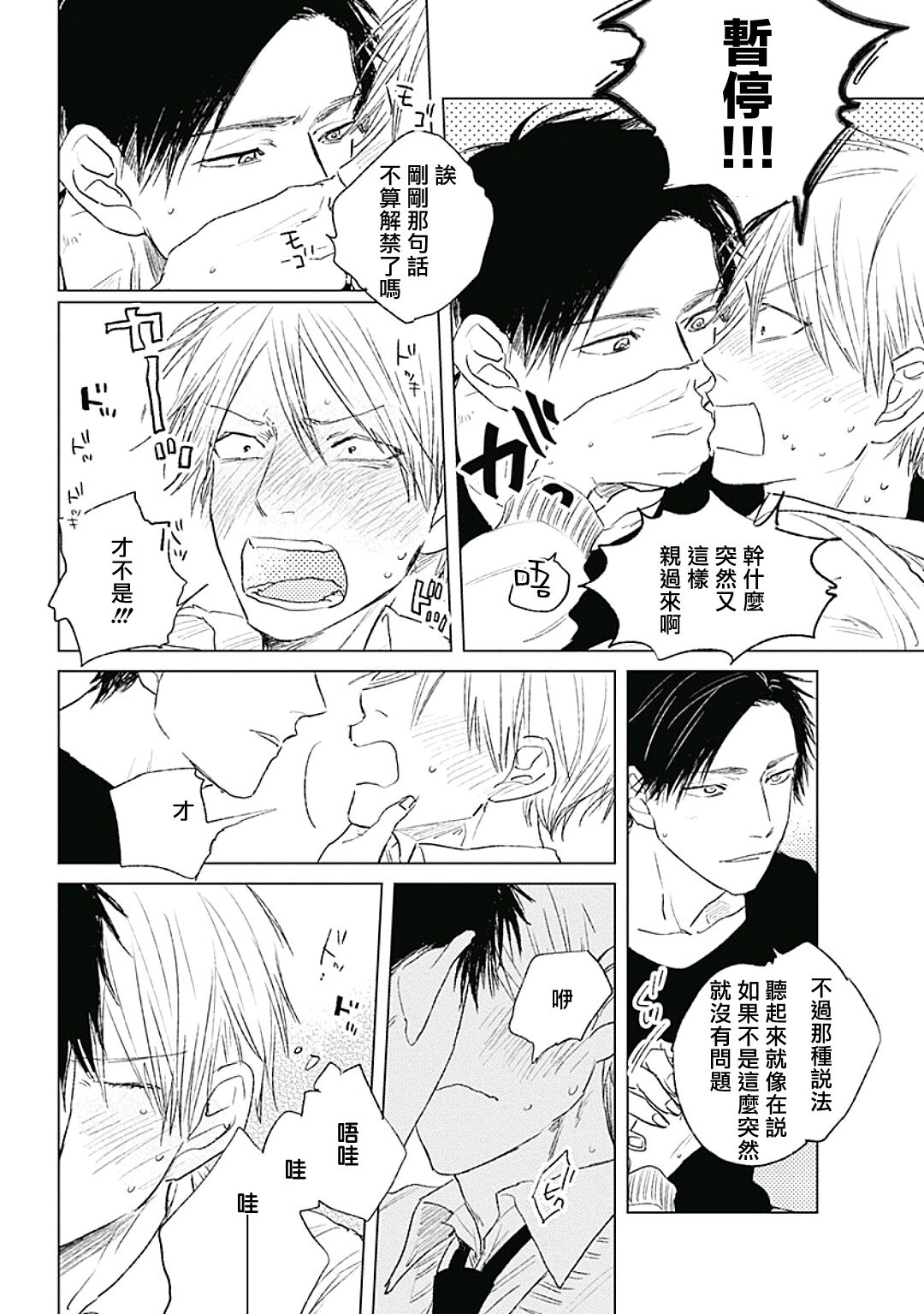 Like a Sugar | 爱似甜点 Ch. 1-4 - Page 133