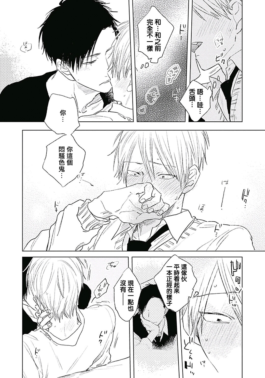 Like a Sugar | 爱似甜点 Ch. 1-4 - Page 134