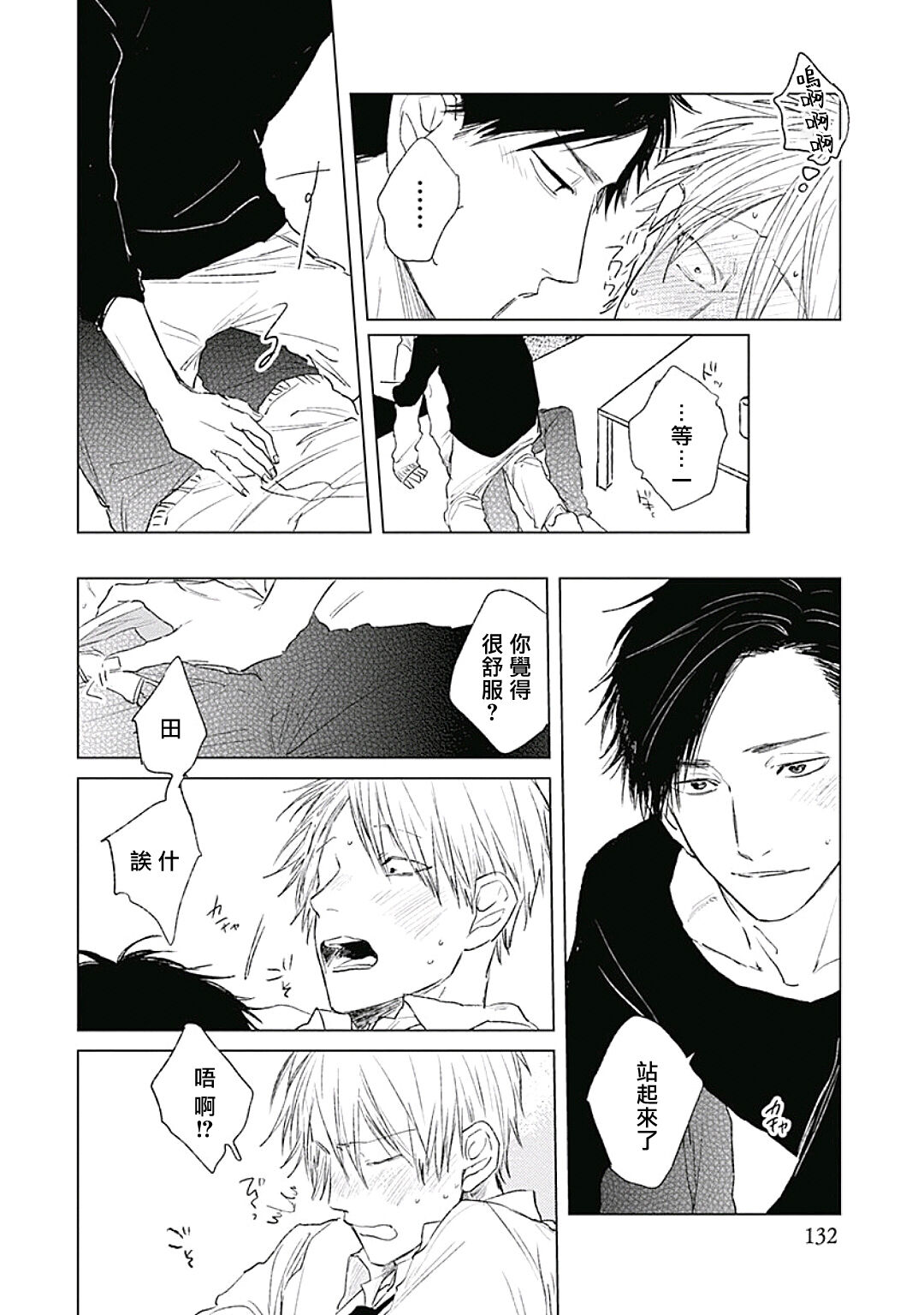 Like a Sugar | 爱似甜点 Ch. 1-4 - Page 136