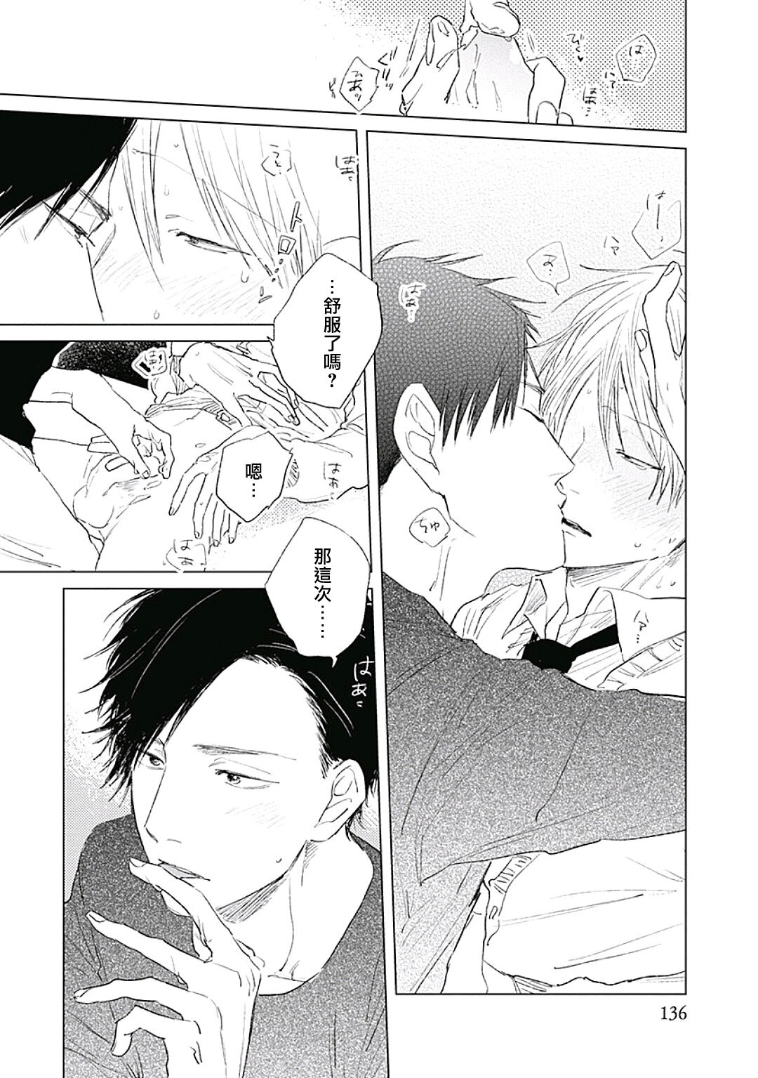 Like a Sugar | 爱似甜点 Ch. 1-4 - Page 140