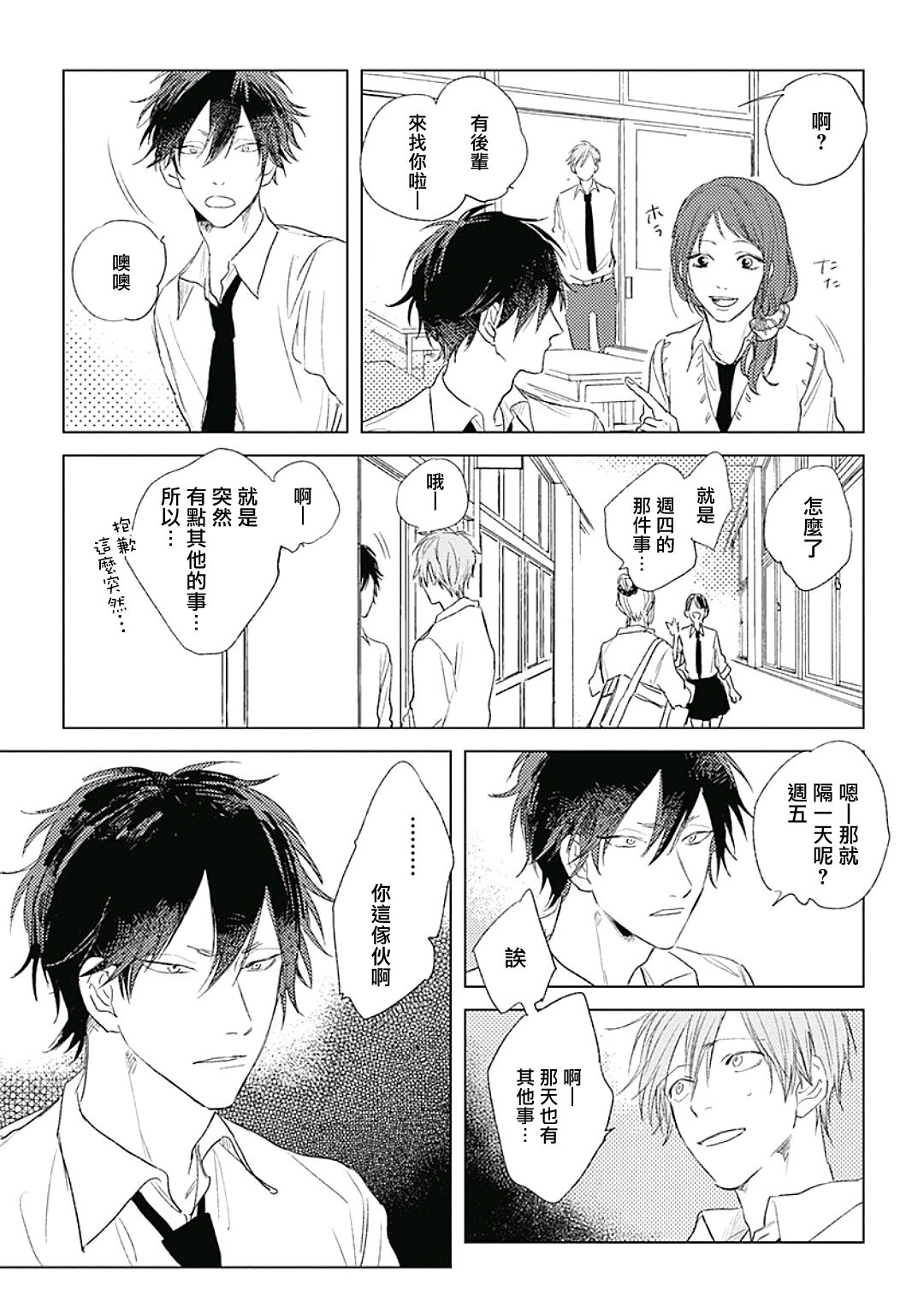 Like a Sugar | 爱似甜点 Ch. 1-4 - Page 28