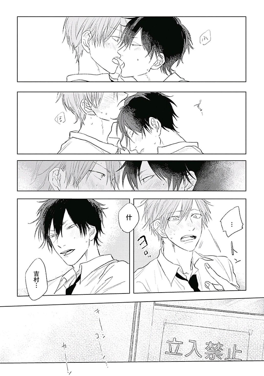 Like a Sugar | 爱似甜点 Ch. 1-4 - Page 33