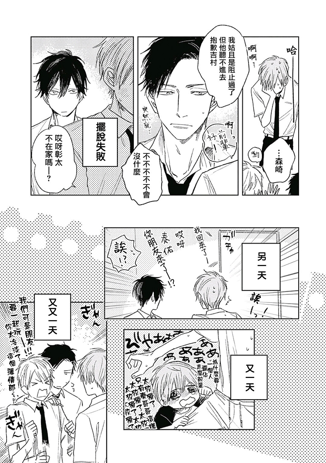 Like a Sugar | 爱似甜点 Ch. 1-4 - Page 49