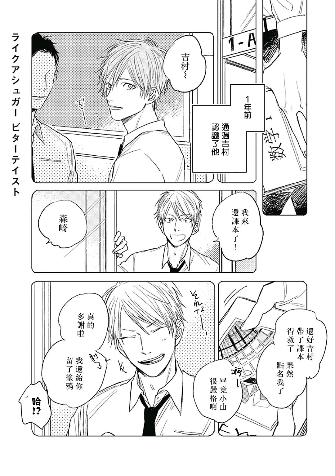 Like a Sugar | 爱似甜点 Ch. 1-4 - Page 70