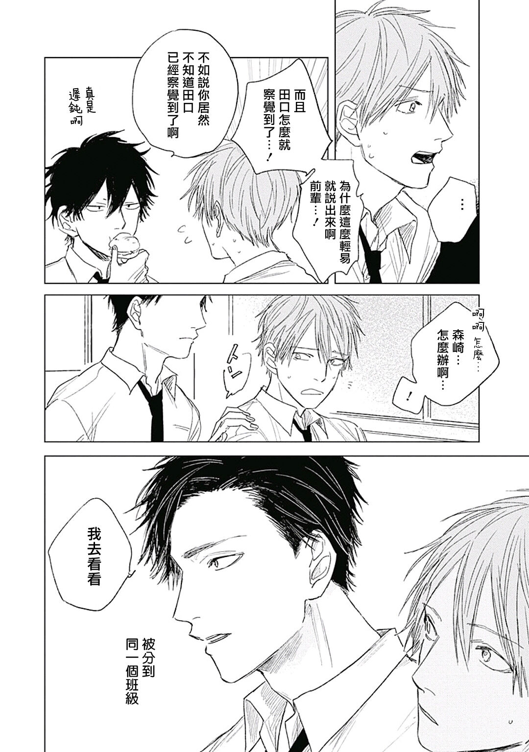 Like a Sugar | 爱似甜点 Ch. 1-4 - Page 81