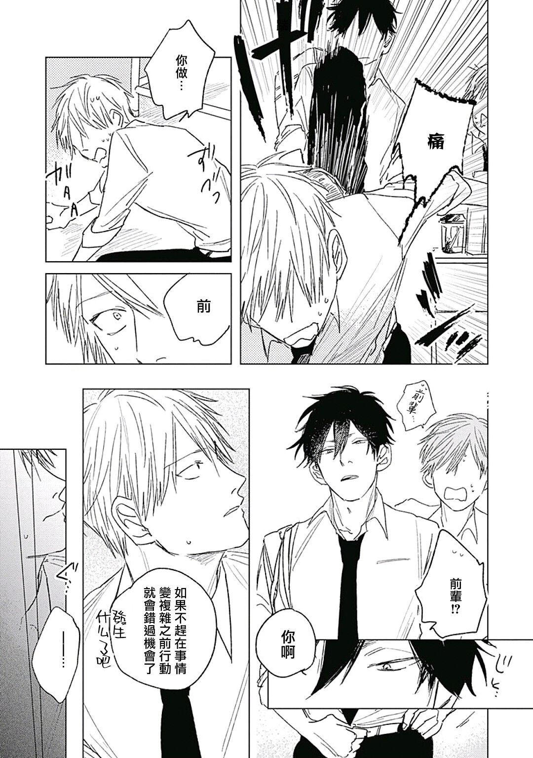 Like a Sugar | 爱似甜点 Ch. 1-4 - Page 92