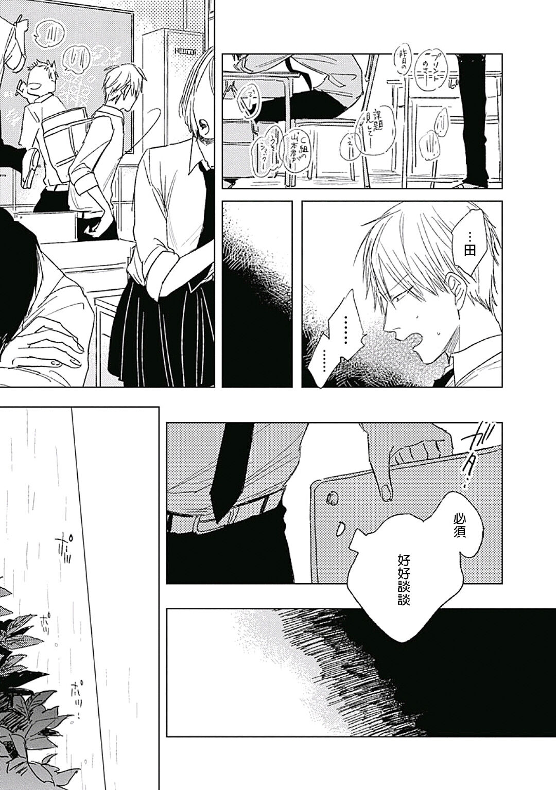 Like a Sugar | 爱似甜点 Ch. 1-4 - Page 98