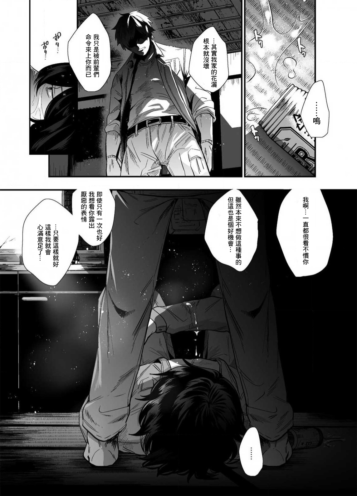 Iyagaru Anta no Kao ga Mitai | 想看你露出厌恶的表情 - Page 10