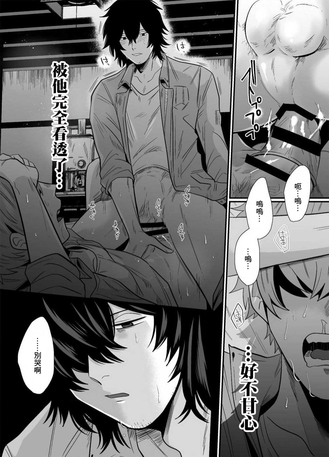 Iyagaru Anta no Kao ga Mitai | 想看你露出厌恶的表情 - Page 15