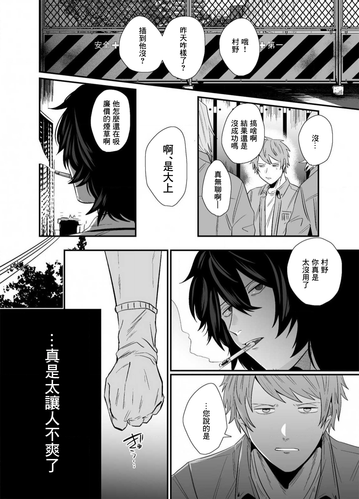Iyagaru Anta no Kao ga Mitai | 想看你露出厌恶的表情 - Page 22