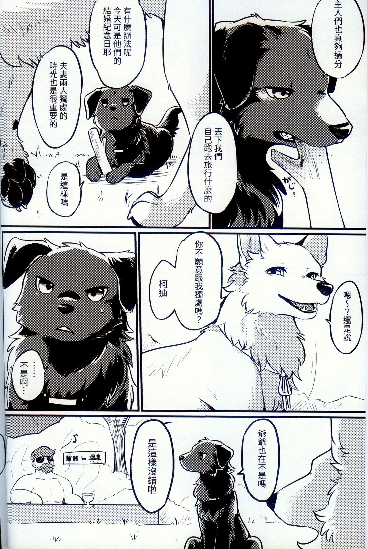 Hakoniwa Jealousy | 箱庭之妒 - Page 4