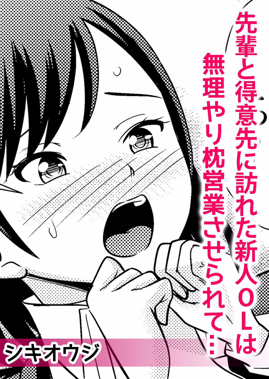 痴漢にスカートのナカをいやらしく触られトロけ堕ちる私～「知らない人の手でイカされちゃうっ…！」【分冊版】 1-2話 - Page 14