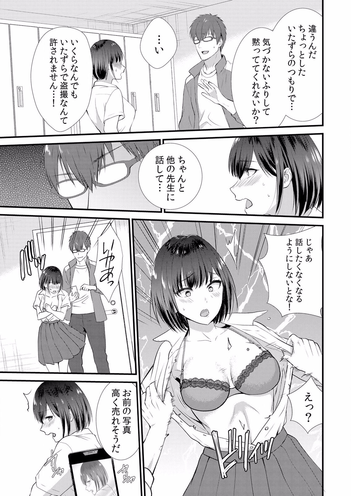痴漢にスカートのナカをいやらしく触られトロけ堕ちる私～「知らない人の手でイカされちゃうっ…！」【分冊版】 1-2話 - Page 27