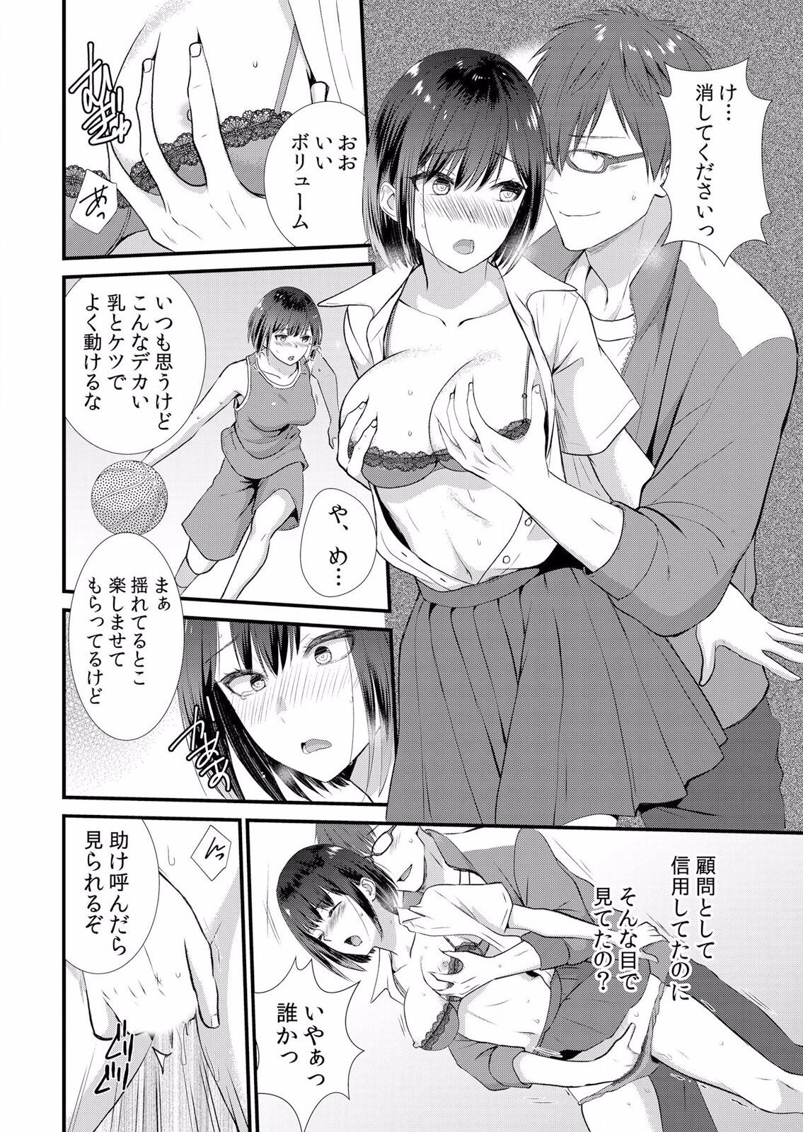 痴漢にスカートのナカをいやらしく触られトロけ堕ちる私～「知らない人の手でイカされちゃうっ…！」【分冊版】 1-2話 - Page 28