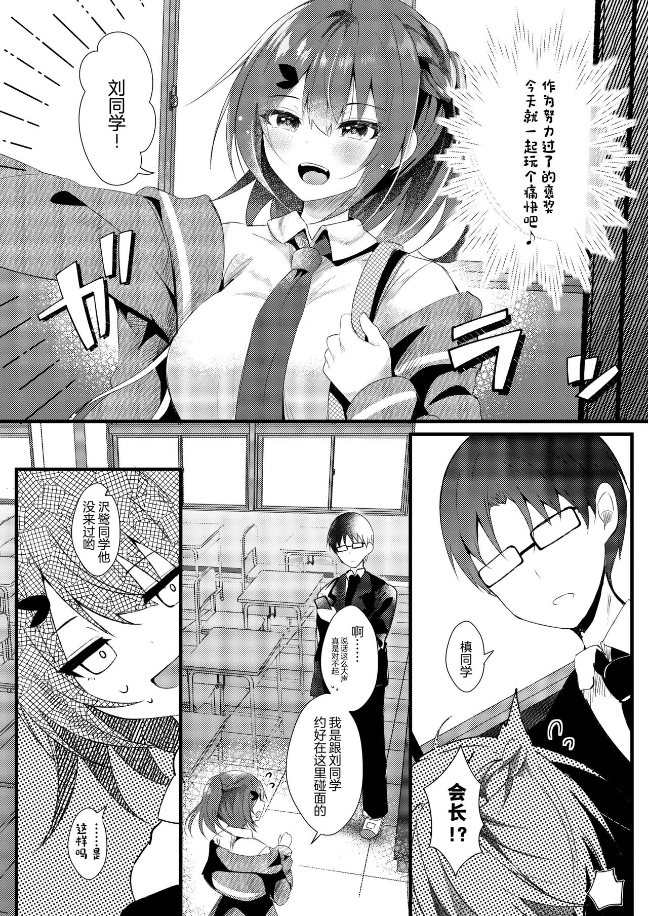 Kareshi ni Urareta Hi - Page 5