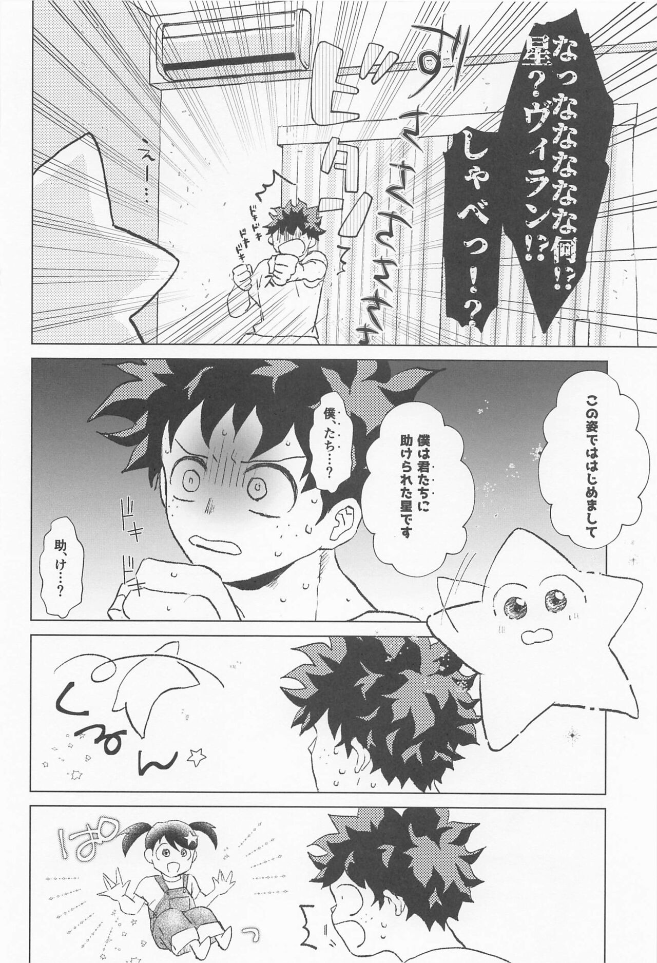 shugaresunihoshiofurasete - Page 31