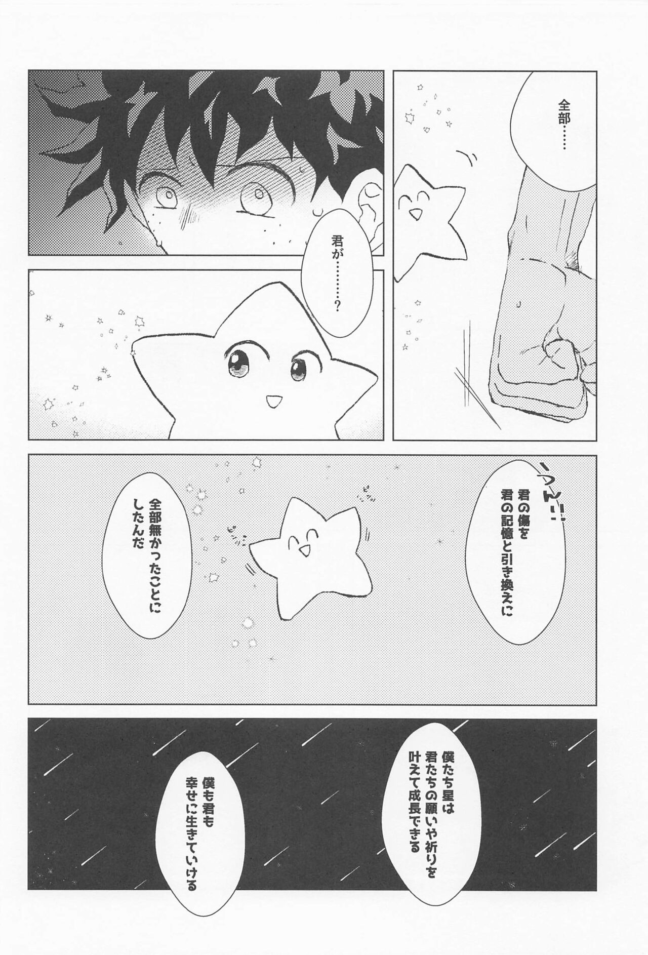 shugaresunihoshiofurasete - Page 35