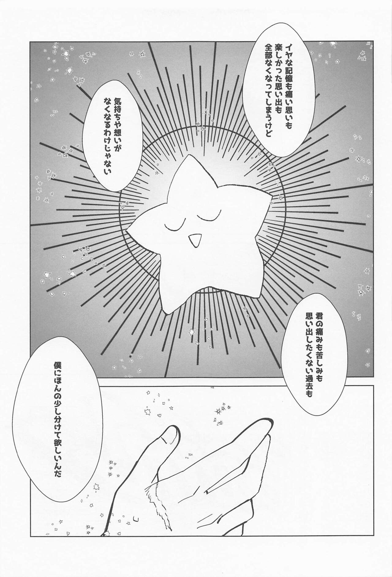 shugaresunihoshiofurasete - Page 36