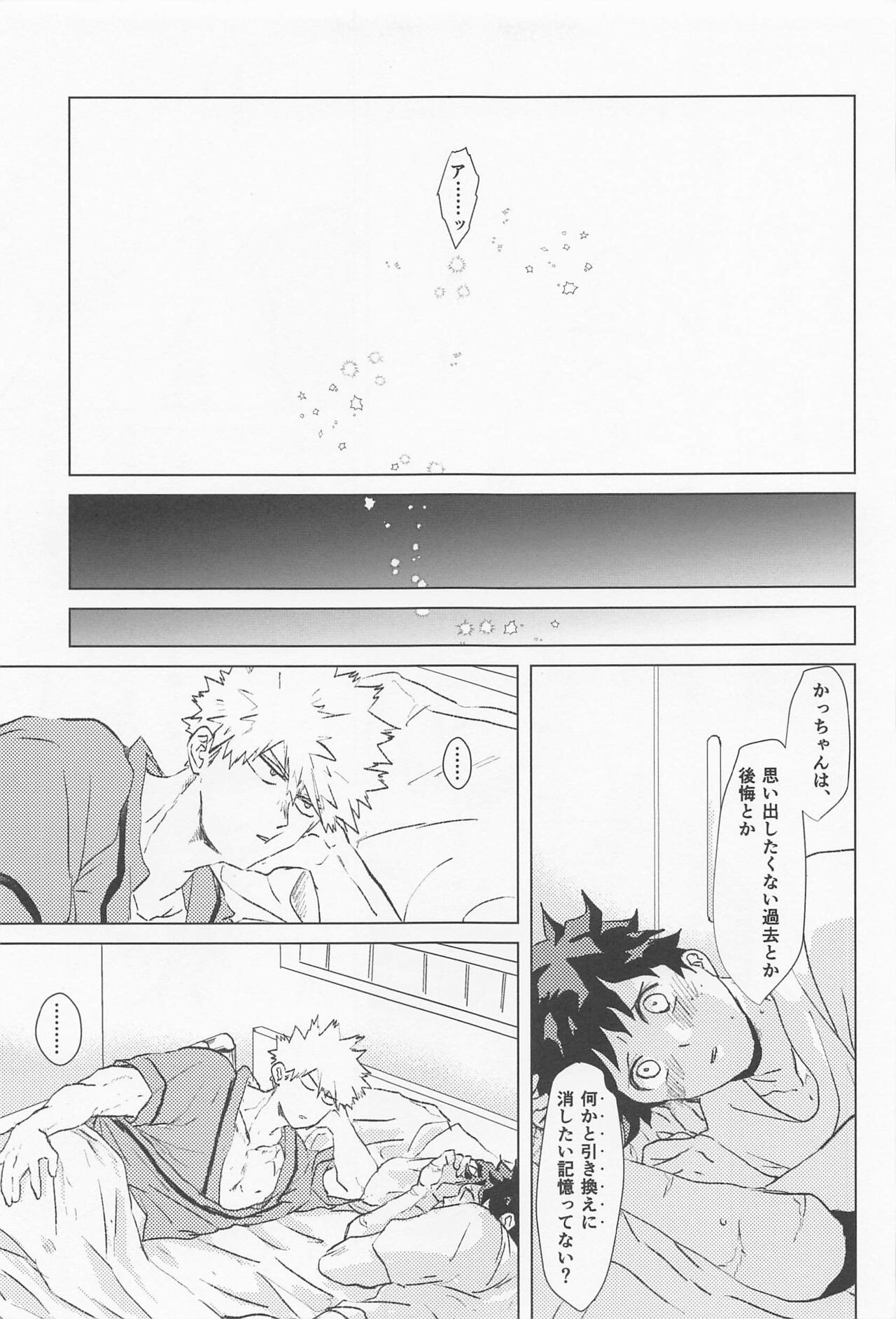 shugaresunihoshiofurasete - Page 50