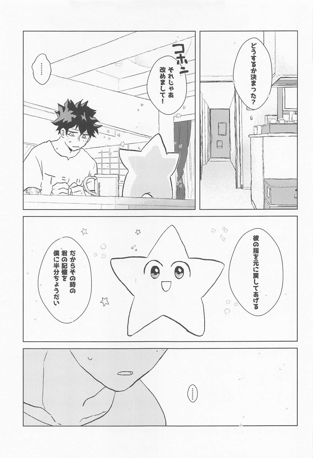 shugaresunihoshiofurasete - Page 64