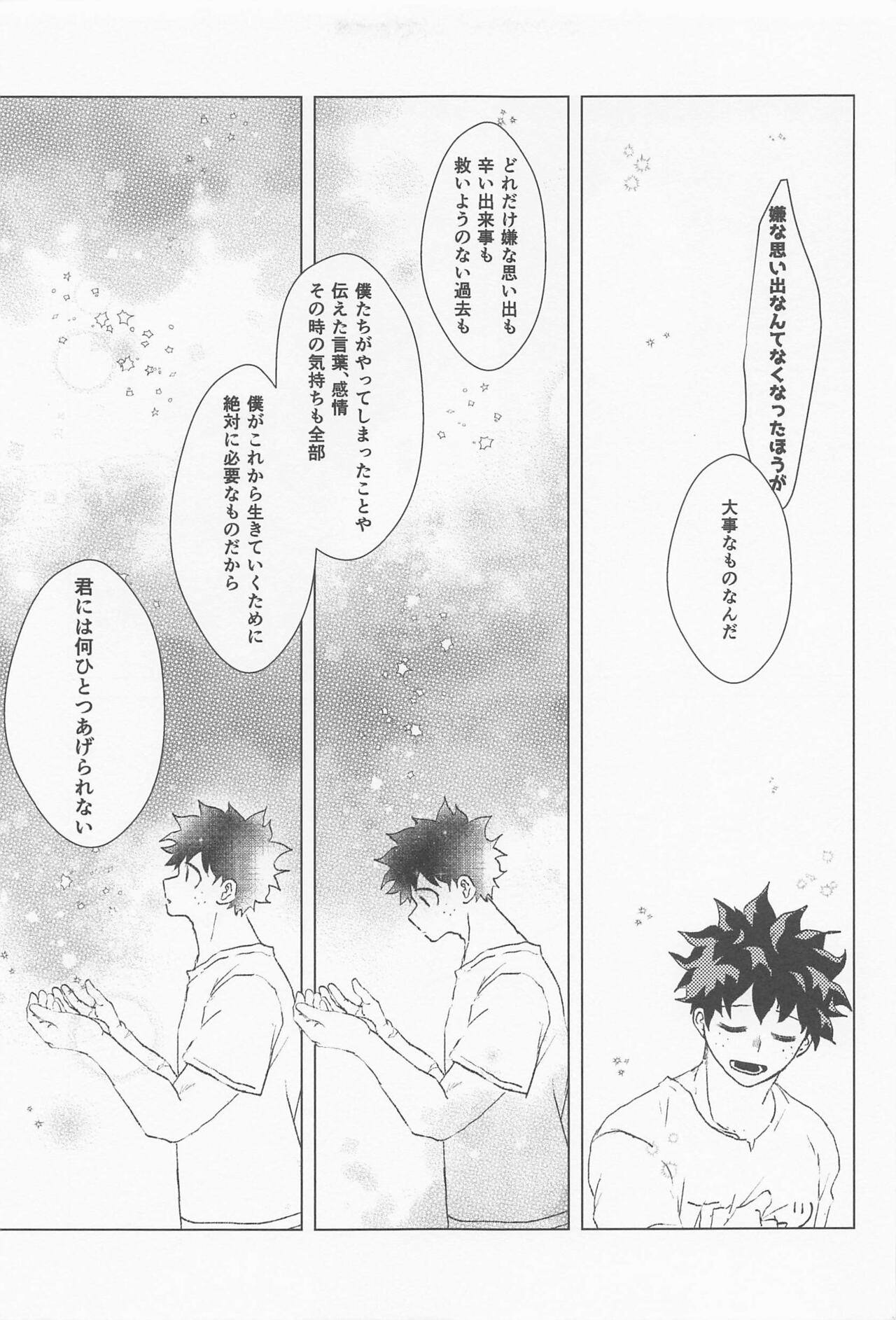 shugaresunihoshiofurasete - Page 66