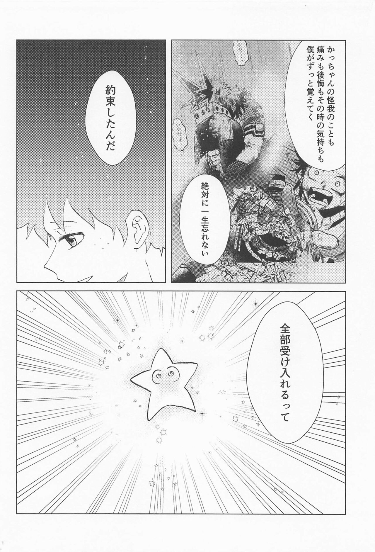 shugaresunihoshiofurasete - Page 67
