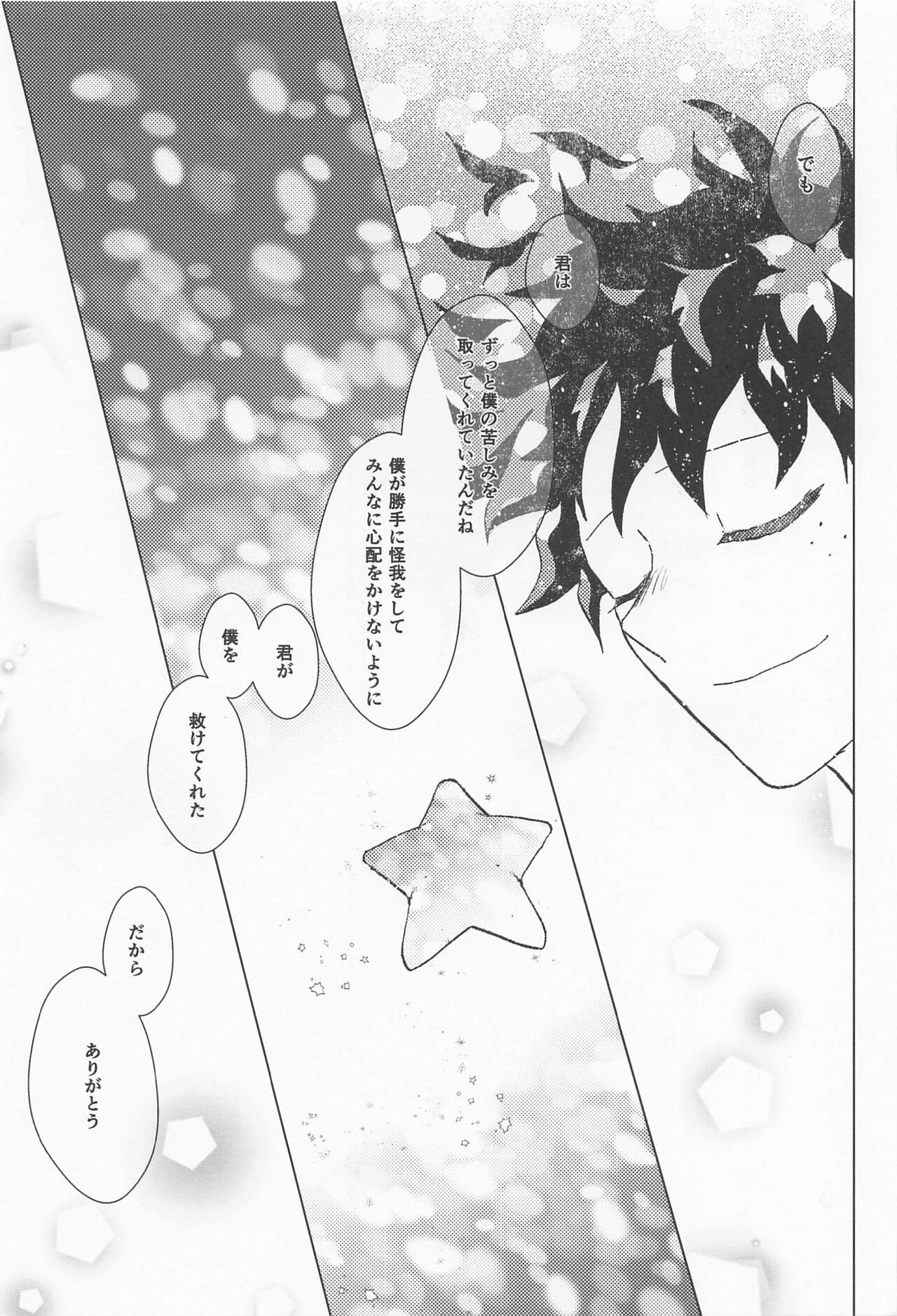 shugaresunihoshiofurasete - Page 68