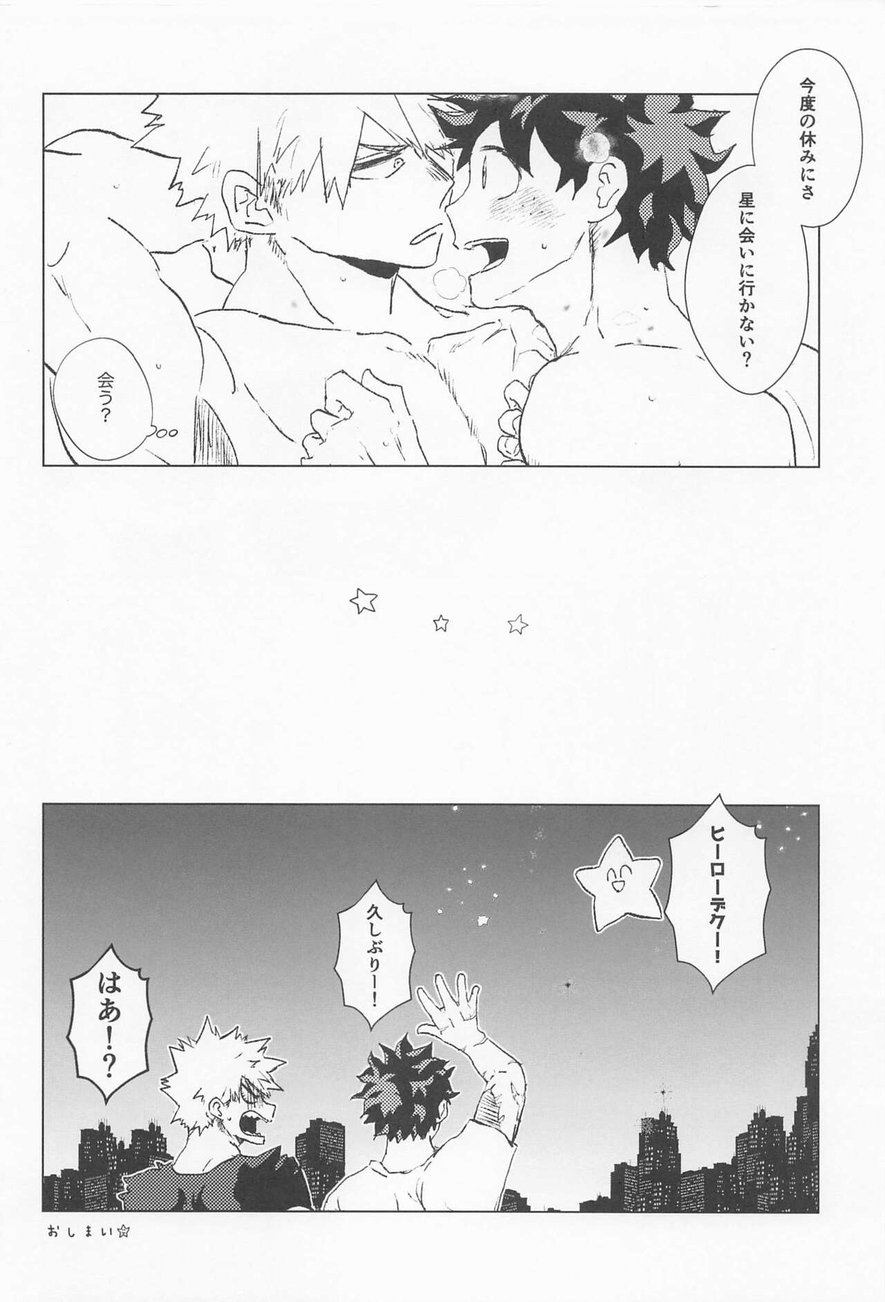 shugaresunihoshiofurasete - Page 79