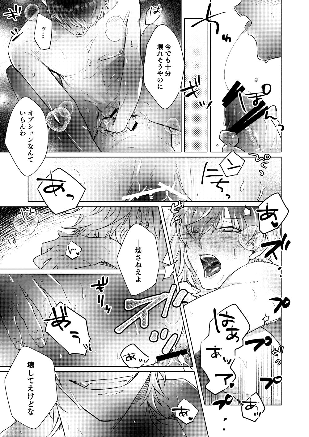 Sou Iu Koi - Page 18