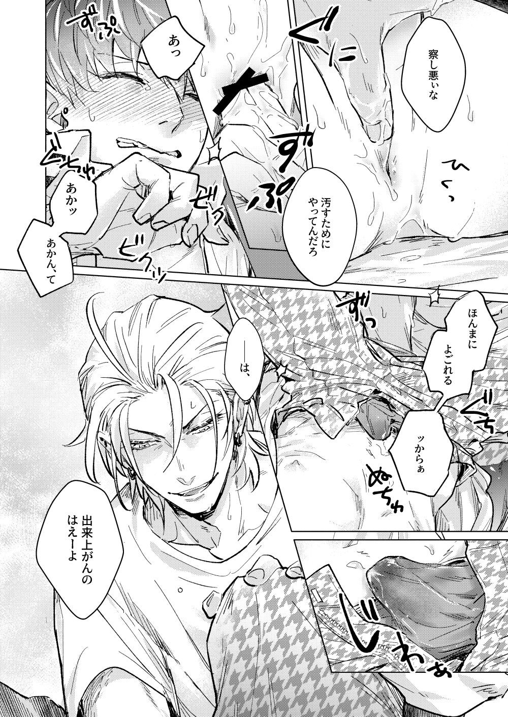 FOOL AND THE GANGSTA - Page 20