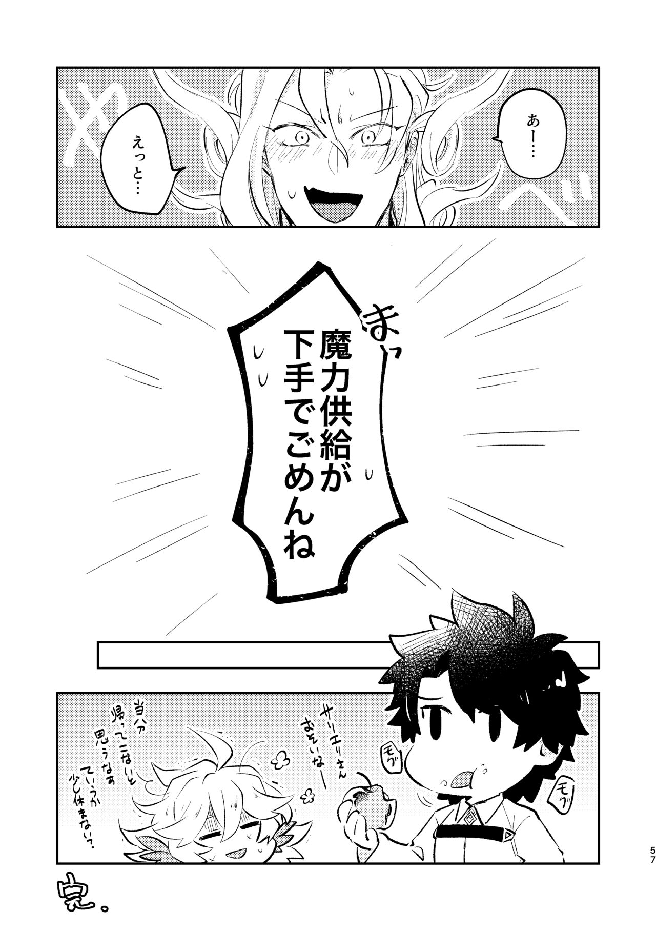 Maryoku Kyoukyuu ga Heta de Gomen ne - Page 23