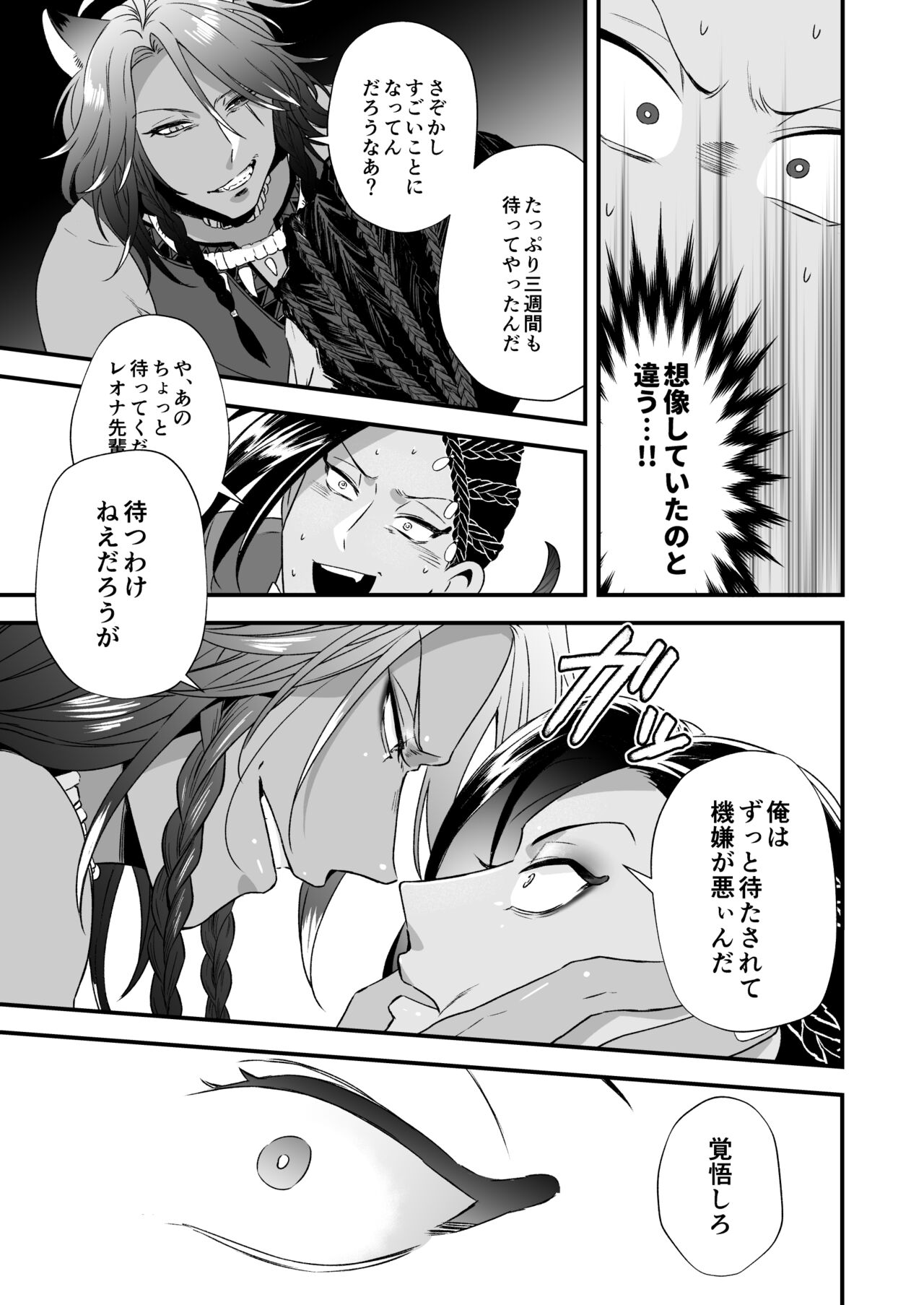 Ore no Sex wa Umai!! - Page 18