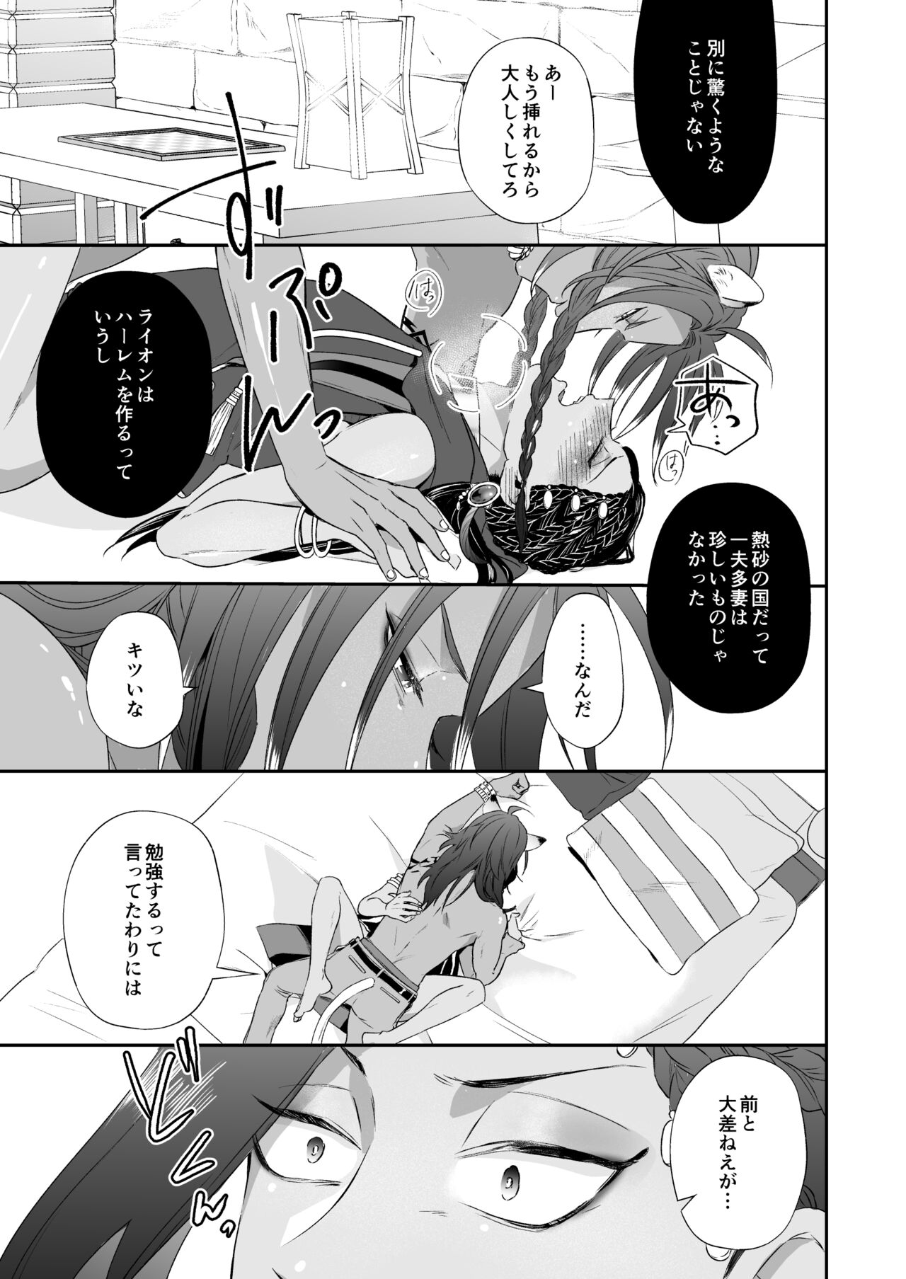 Ore no Sex wa Umai!! - Page 22