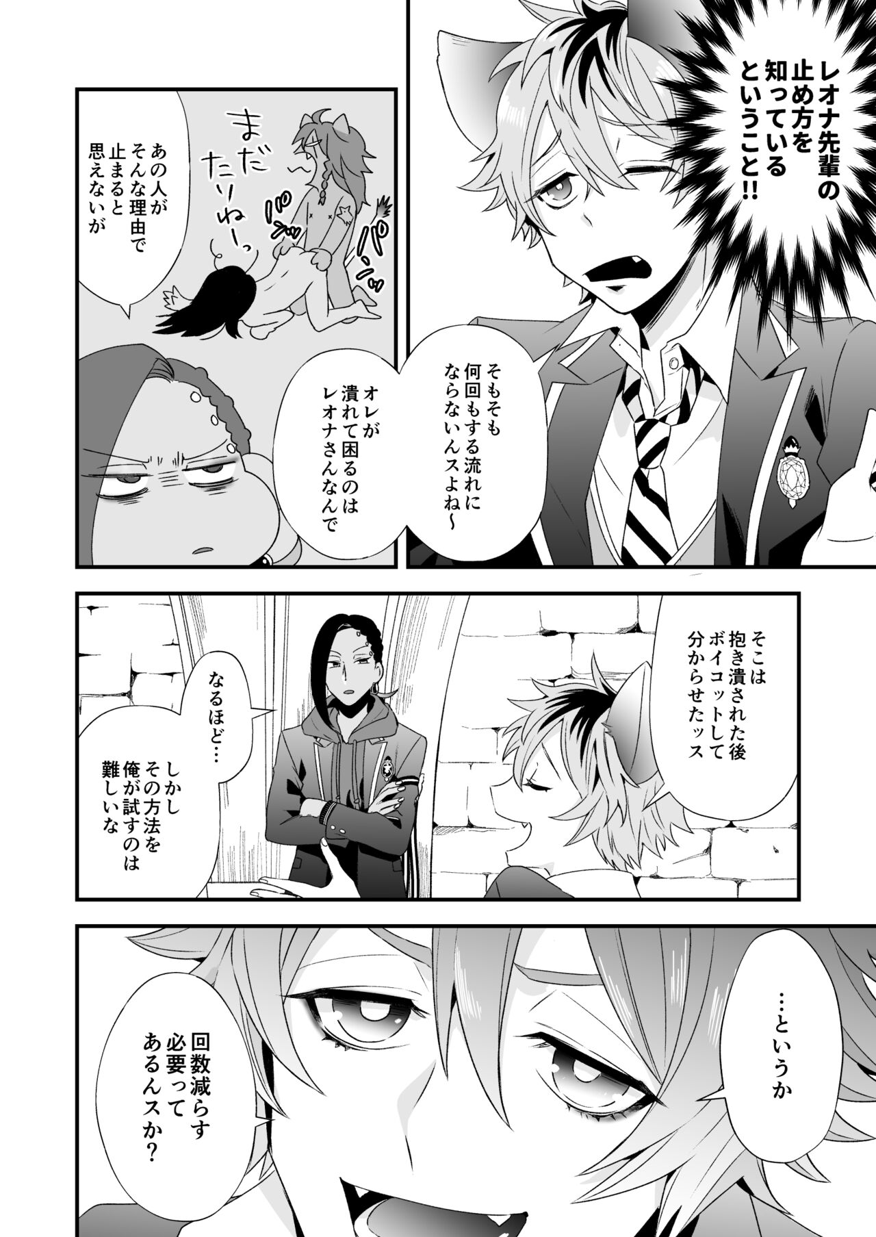 Ore no Sex wa Umai!! - Page 31