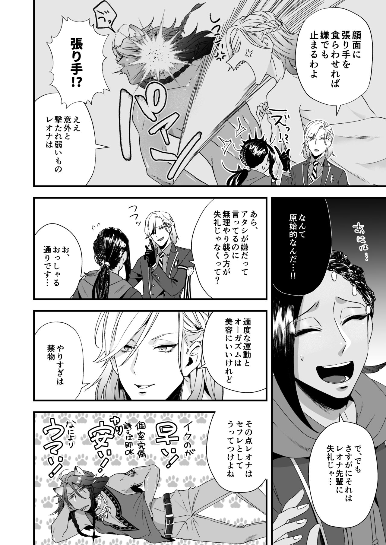Ore no Sex wa Umai!! - Page 35