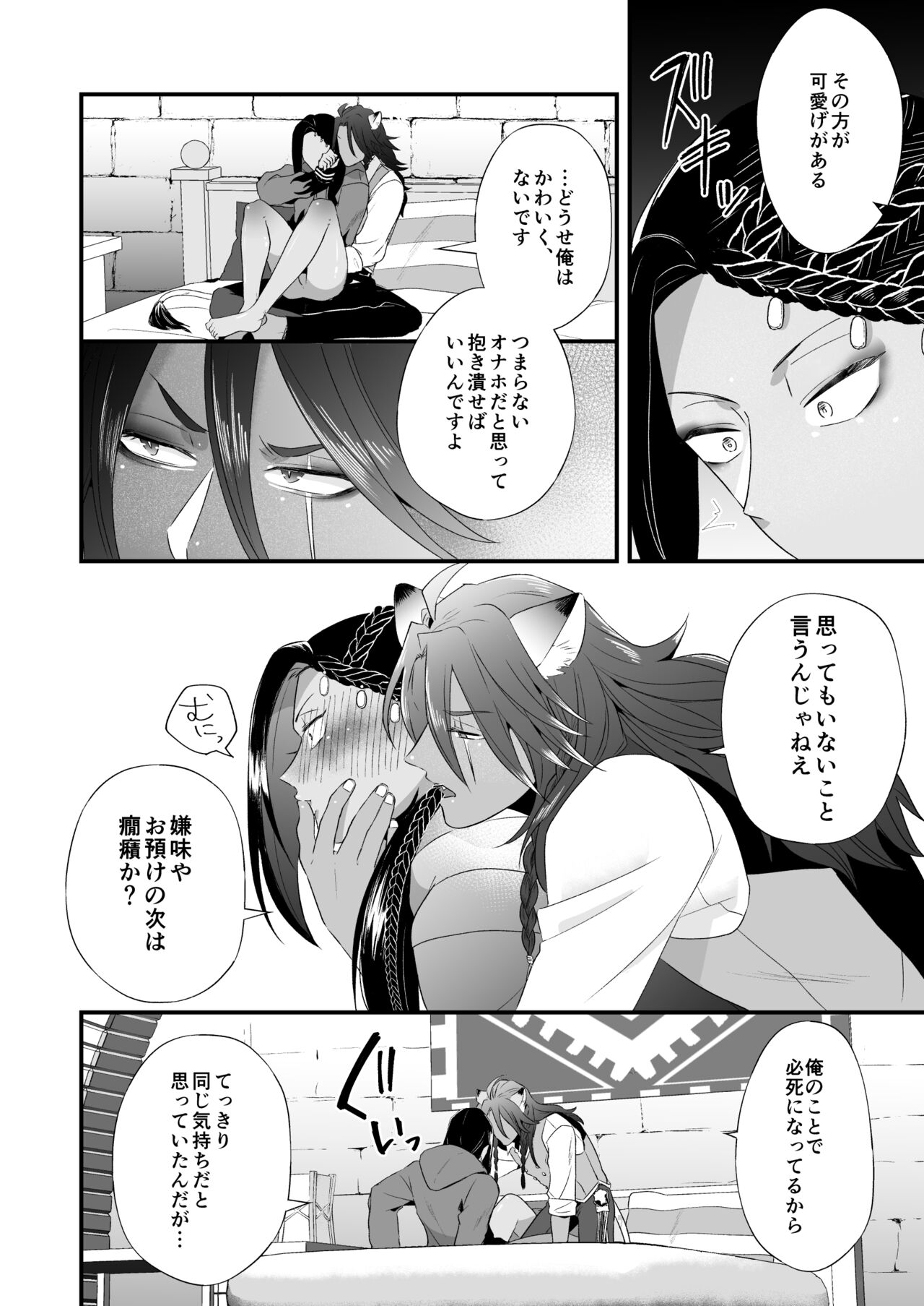 Ore no Sex wa Umai!! - Page 54