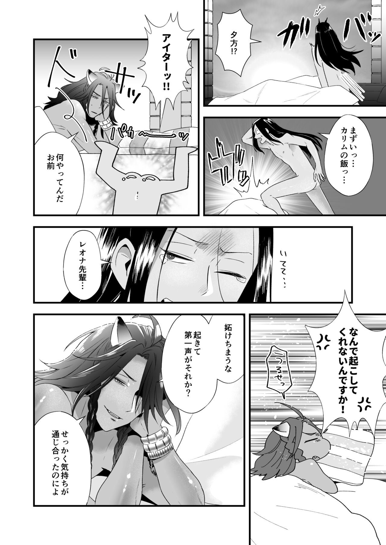 Ore no Sex wa Umai!! - Page 60