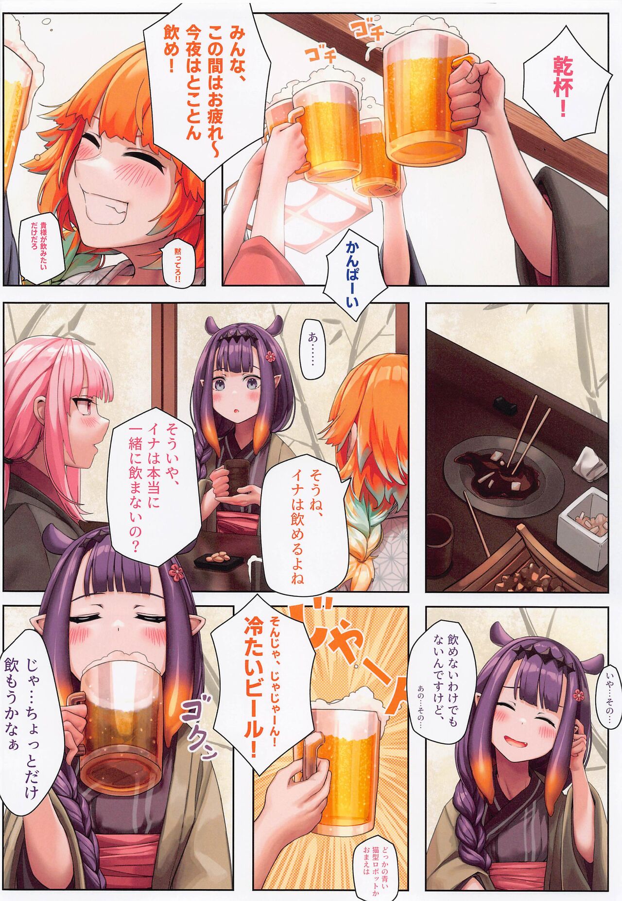 AmeSame Onsen Ryokou no Iroiro - Page 7