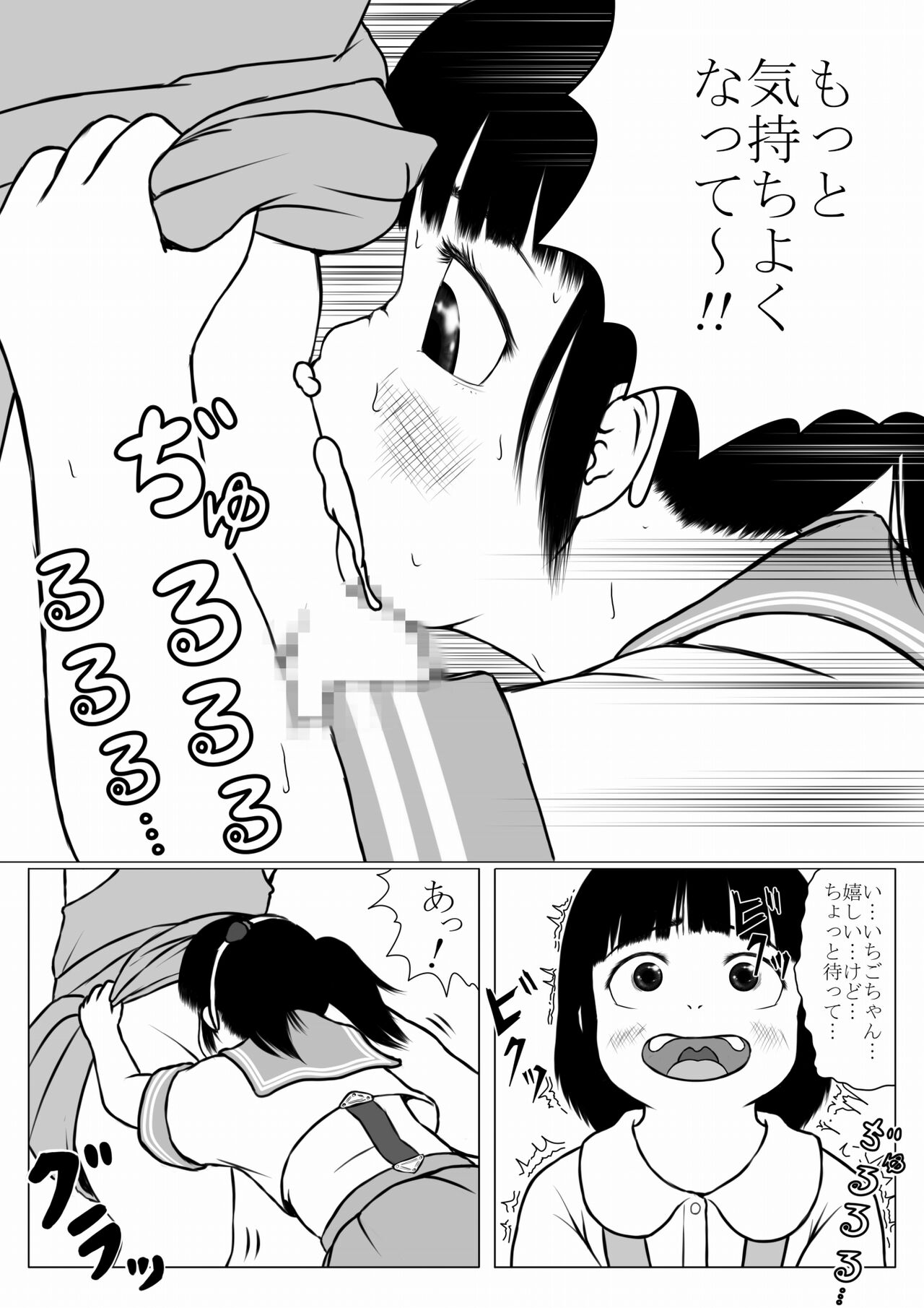 Magical Girl-esque Girl  Chubby Ichigo-chan - Page 11