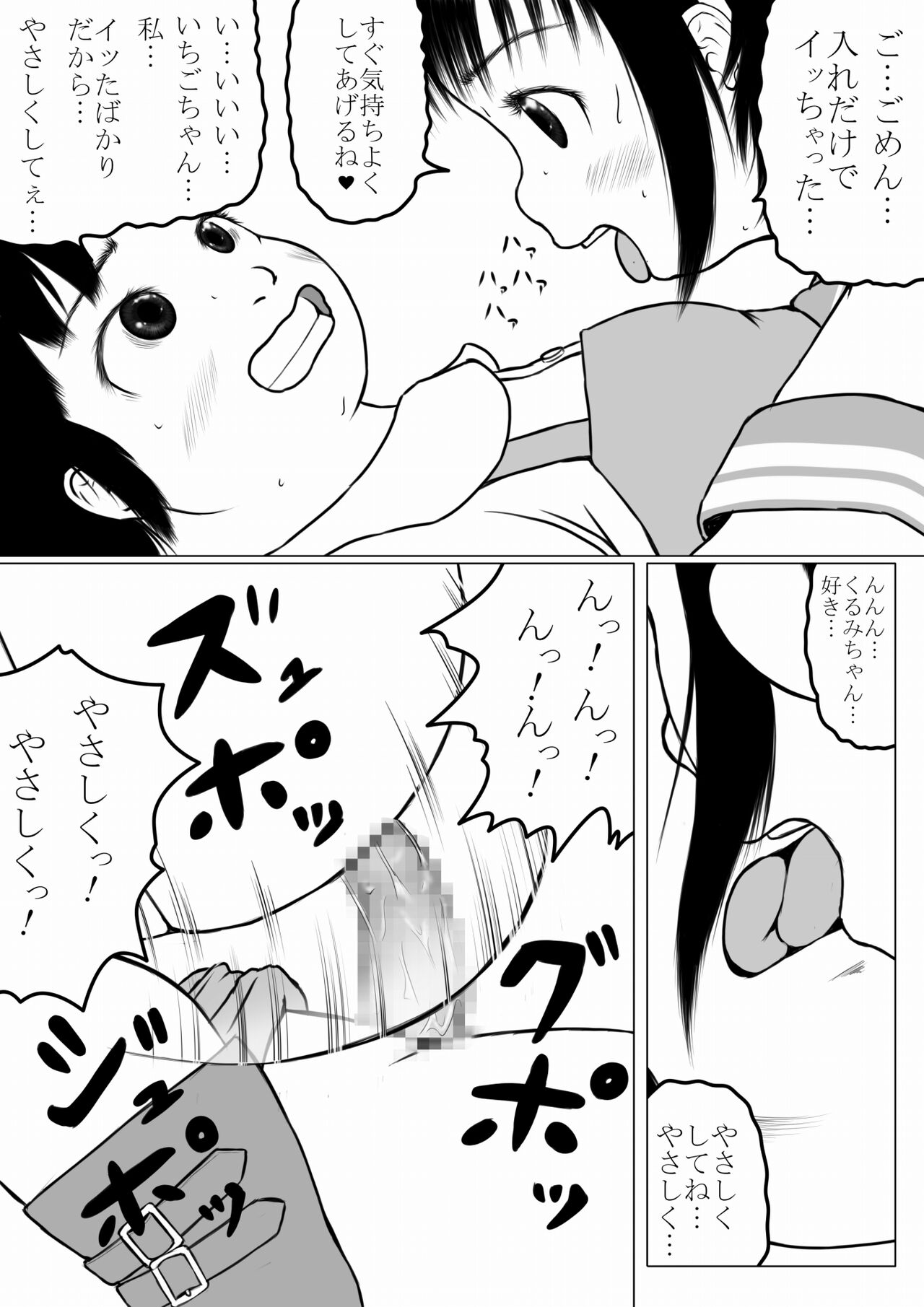 Magical Girl-esque Girl  Chubby Ichigo-chan - Page 14